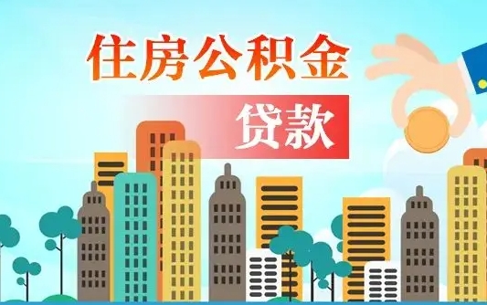 泽州人怎么取公积金（怎么提取市公积金）